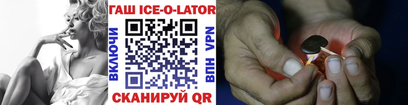 ГАШИШ Ice-O-Lator  Купить закладки  Новоульяновск 